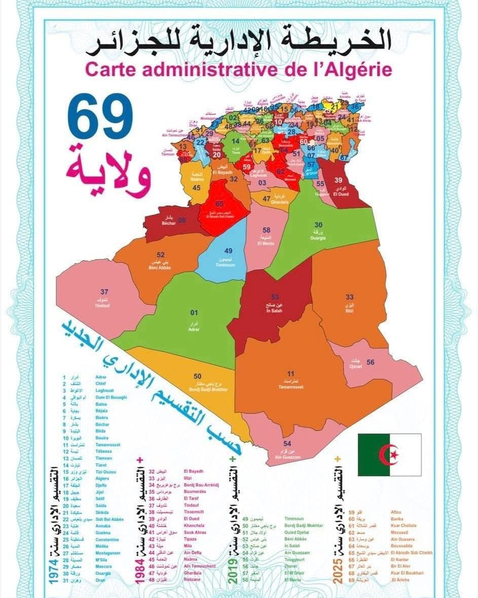 Carte administrative de l'Algérie — 69 wilayas